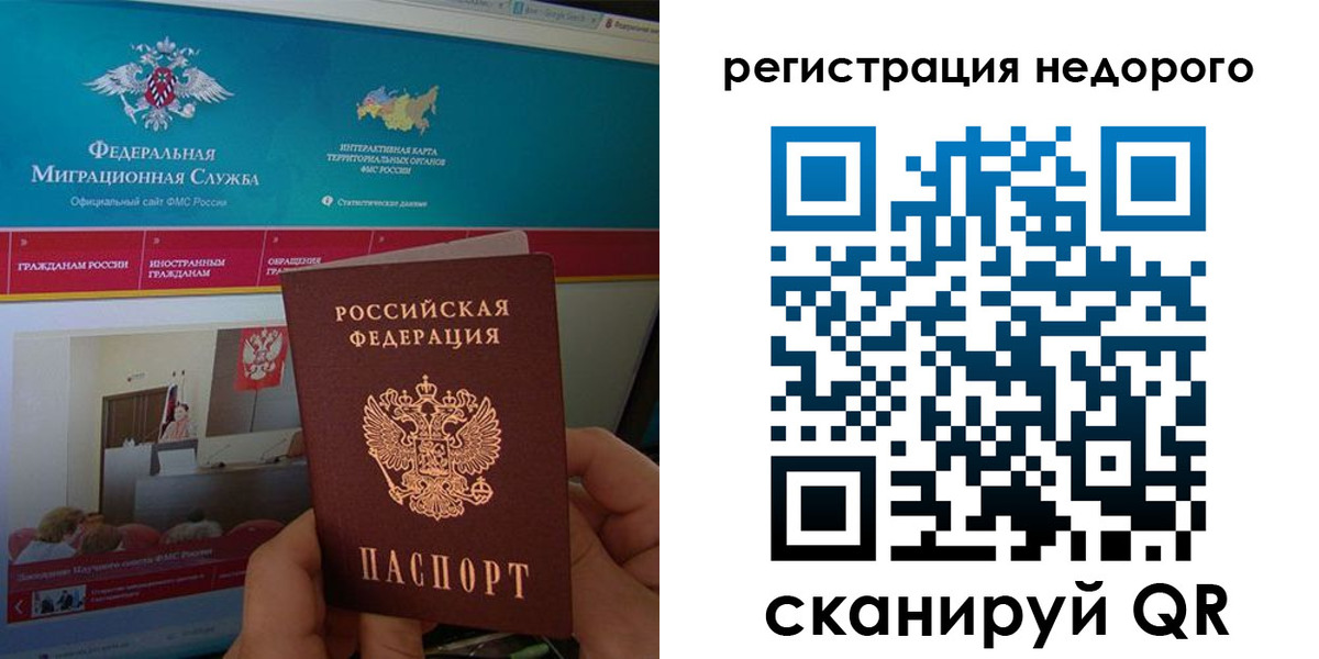 временная регистрация купить в Людиново