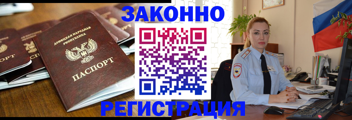 временная регистрация законно в Людиново